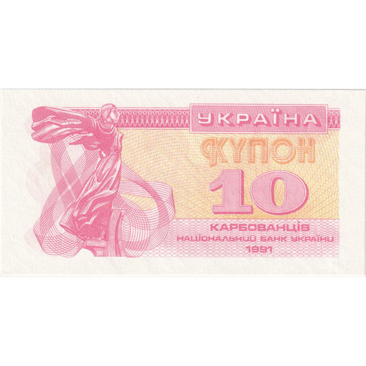 Ukrajina, 
  
  10 Karbovantsiv, 
  
  1991