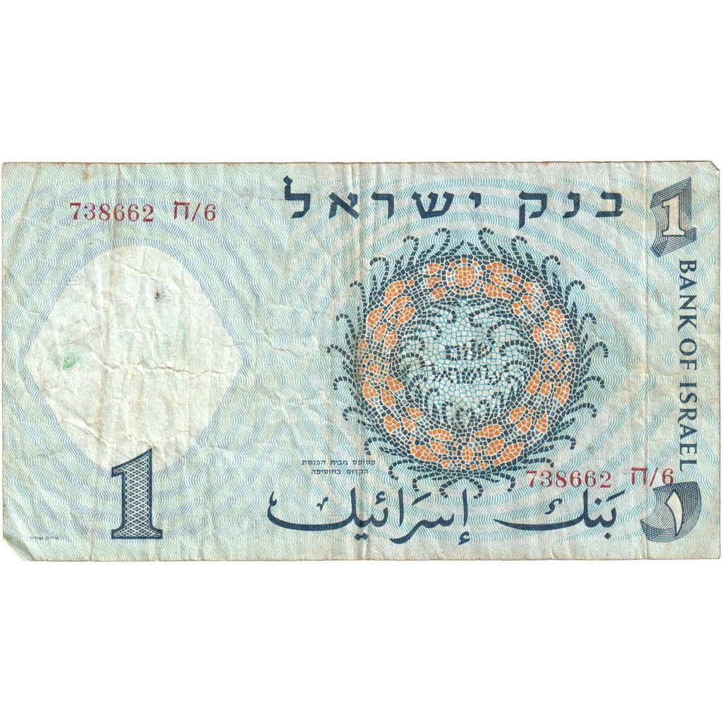 Izrael, 
  
  1 líra, 
  
  VF(30-35)