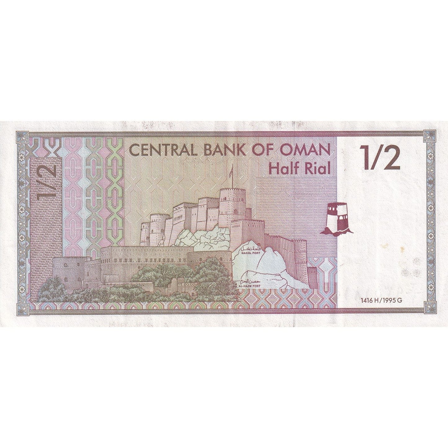 Omán, 
  
  1/2 Rial, 
  
  1990