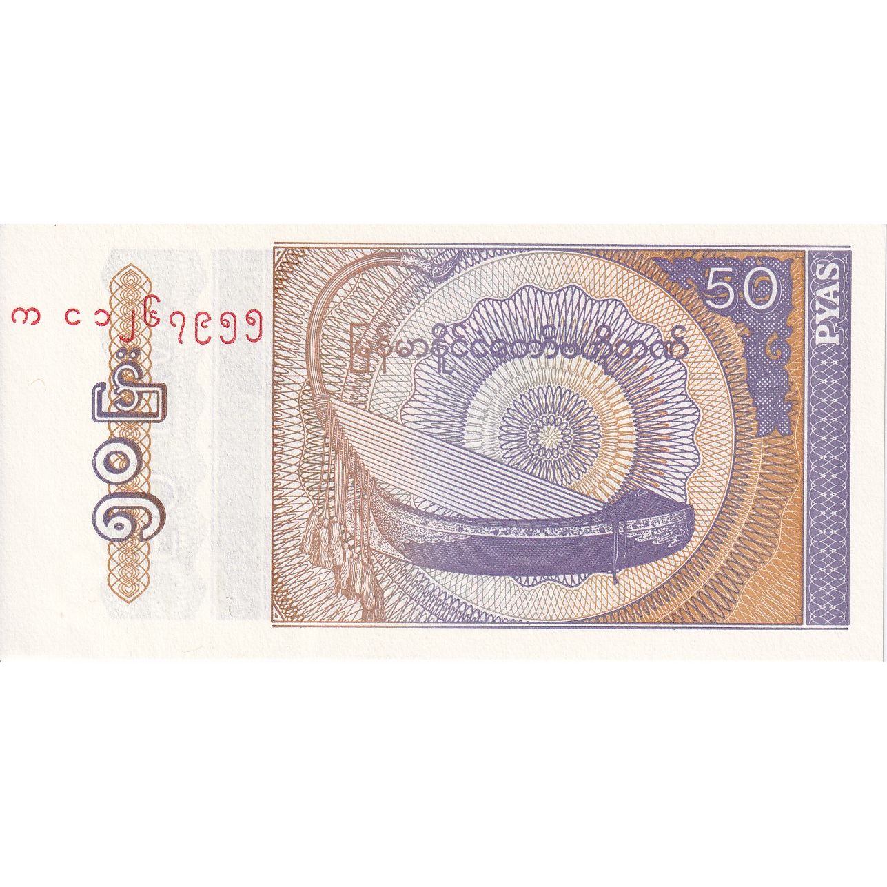 Mjanmarsko, 
  
  50 Pyas, 
  
  Nedatované (1994)