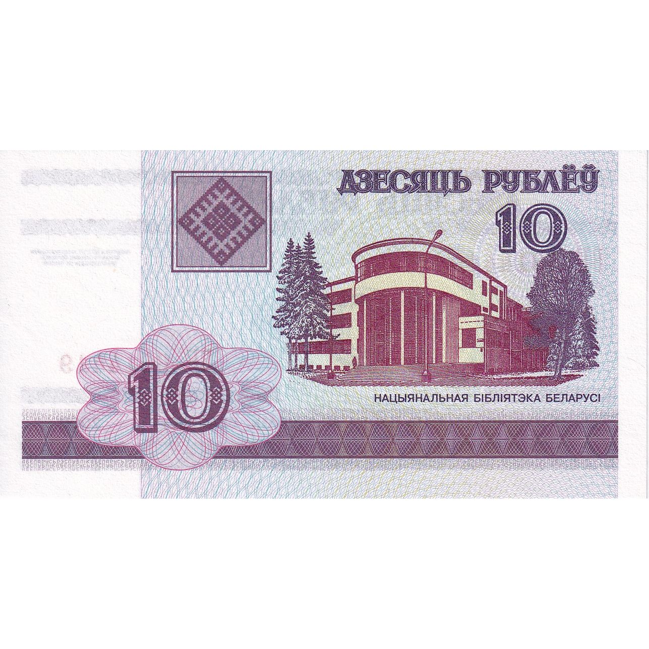 Bielorusko, 
  
  10 rubľov, 
  
  2000