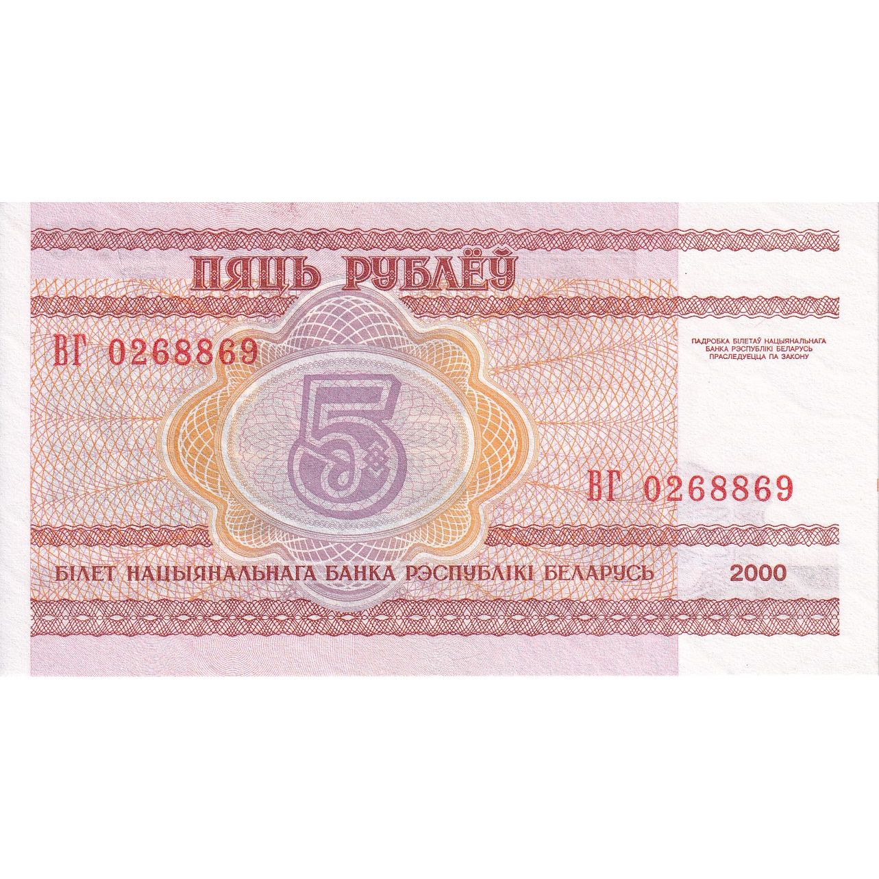 Bielorusko, 
  
  5 rubľov, 
  
  2000