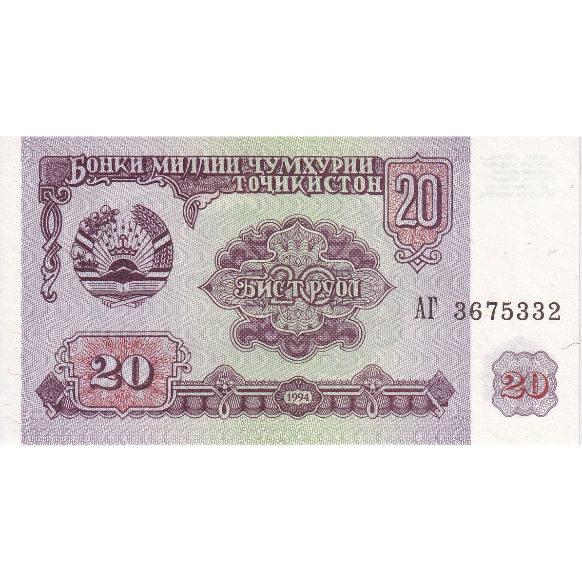 Tadžikistan, 
  
  20 rubľov, 
  
  1994