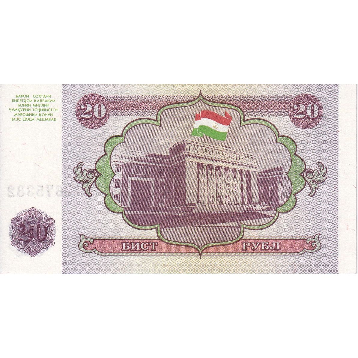 Tadžikistan, 
  
  20 rubľov, 
  
  1994