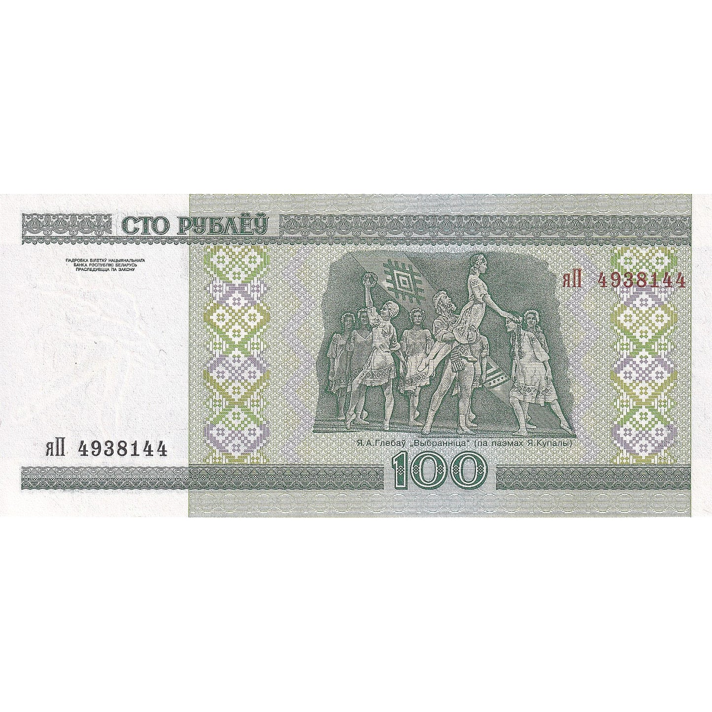 Bielorusko, 
  
  100 rubľov, 
  
  2000