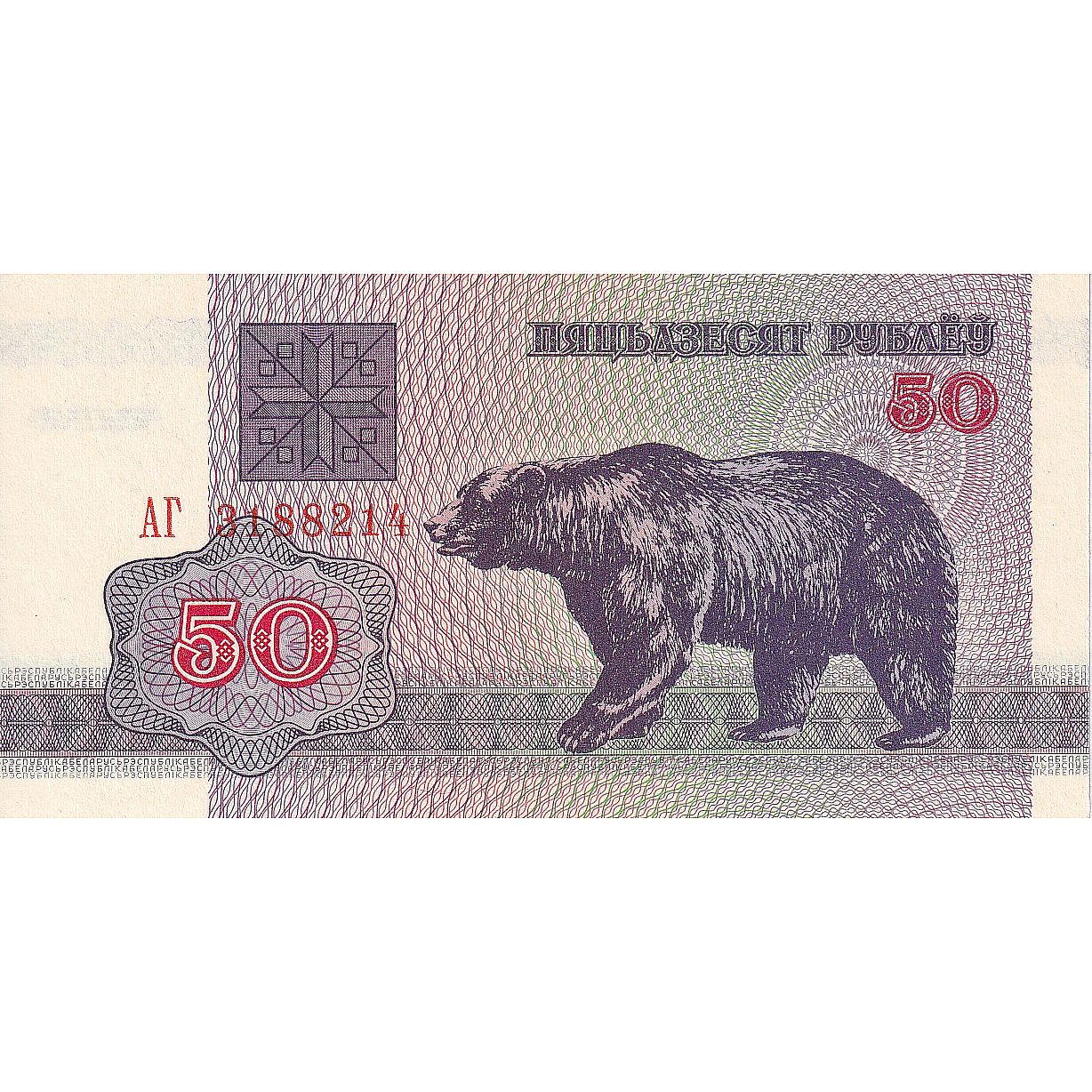 Bielorusko, 
  
  50 rubľov, 
  
  1992-1996