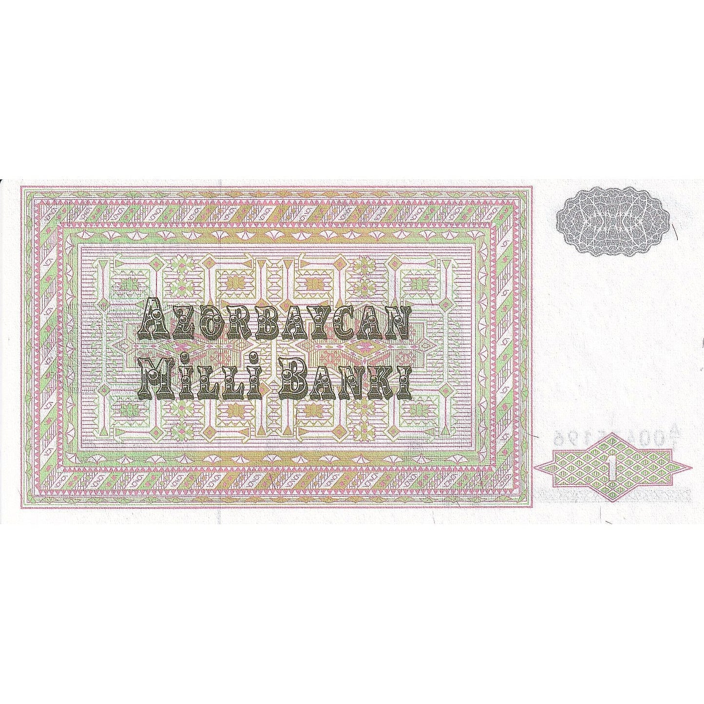 Azerbajdžan, 
  
  1 manat, 
  
  1992