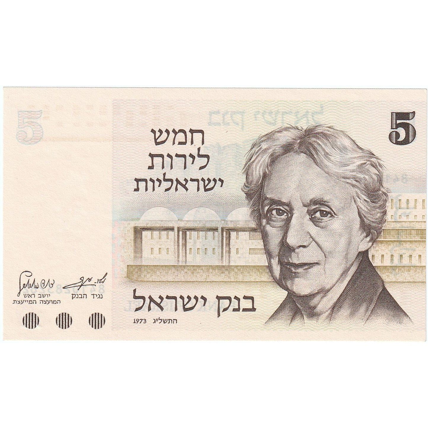 Izrael, 
  
  5 lirotov, 
  
  1973