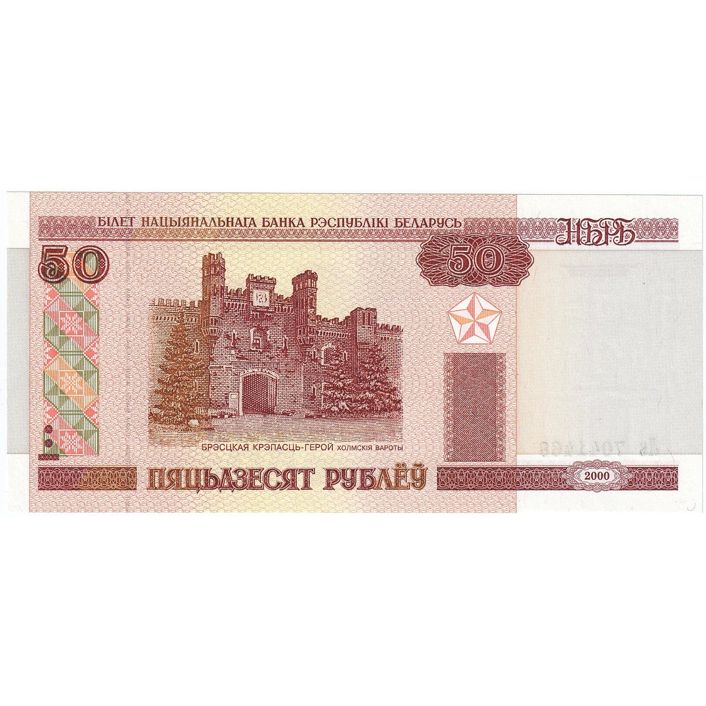 Bielorusko, 
  
  50 rubľov, 
  
  2000