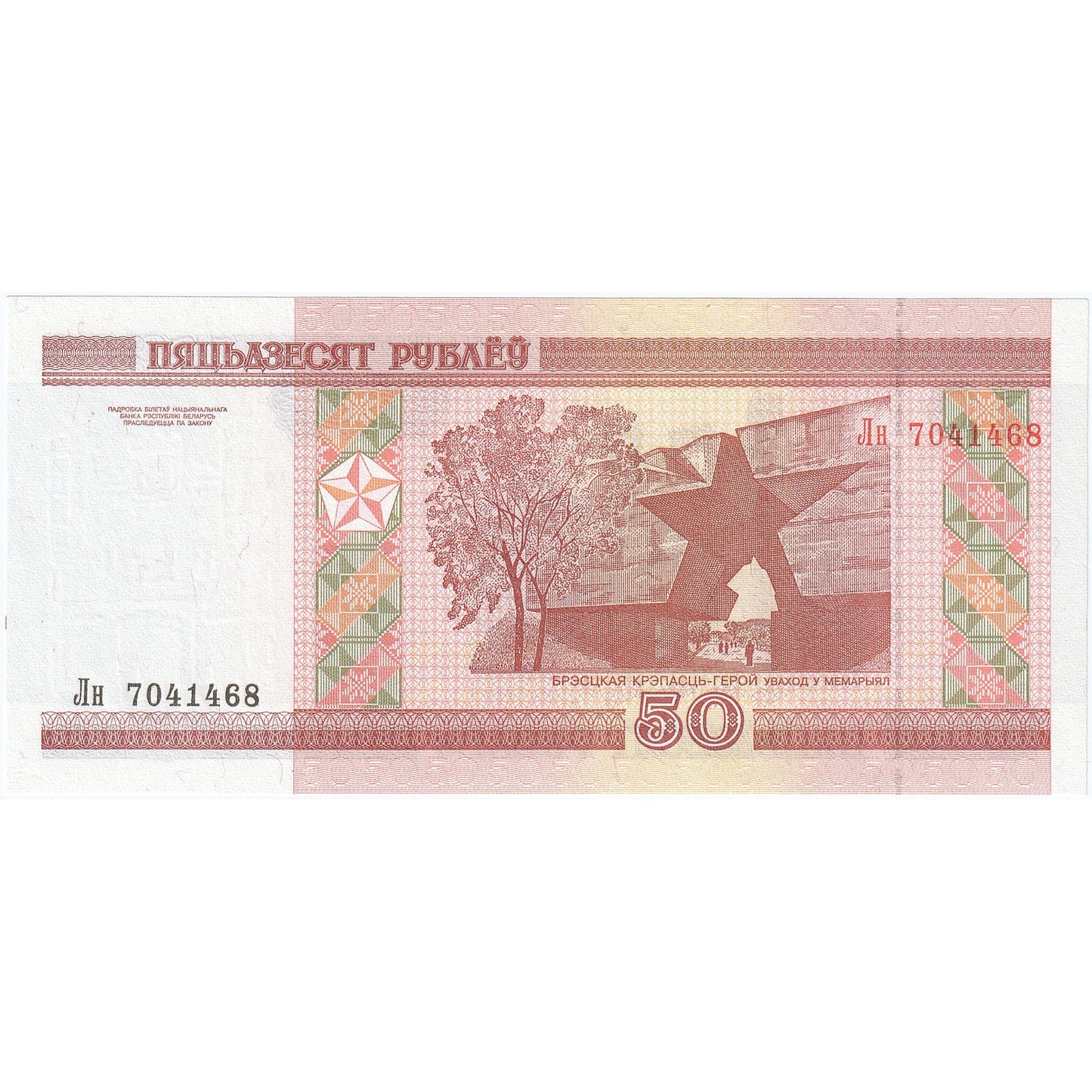 Bielorusko, 
  
  50 rubľov, 
  
  2000