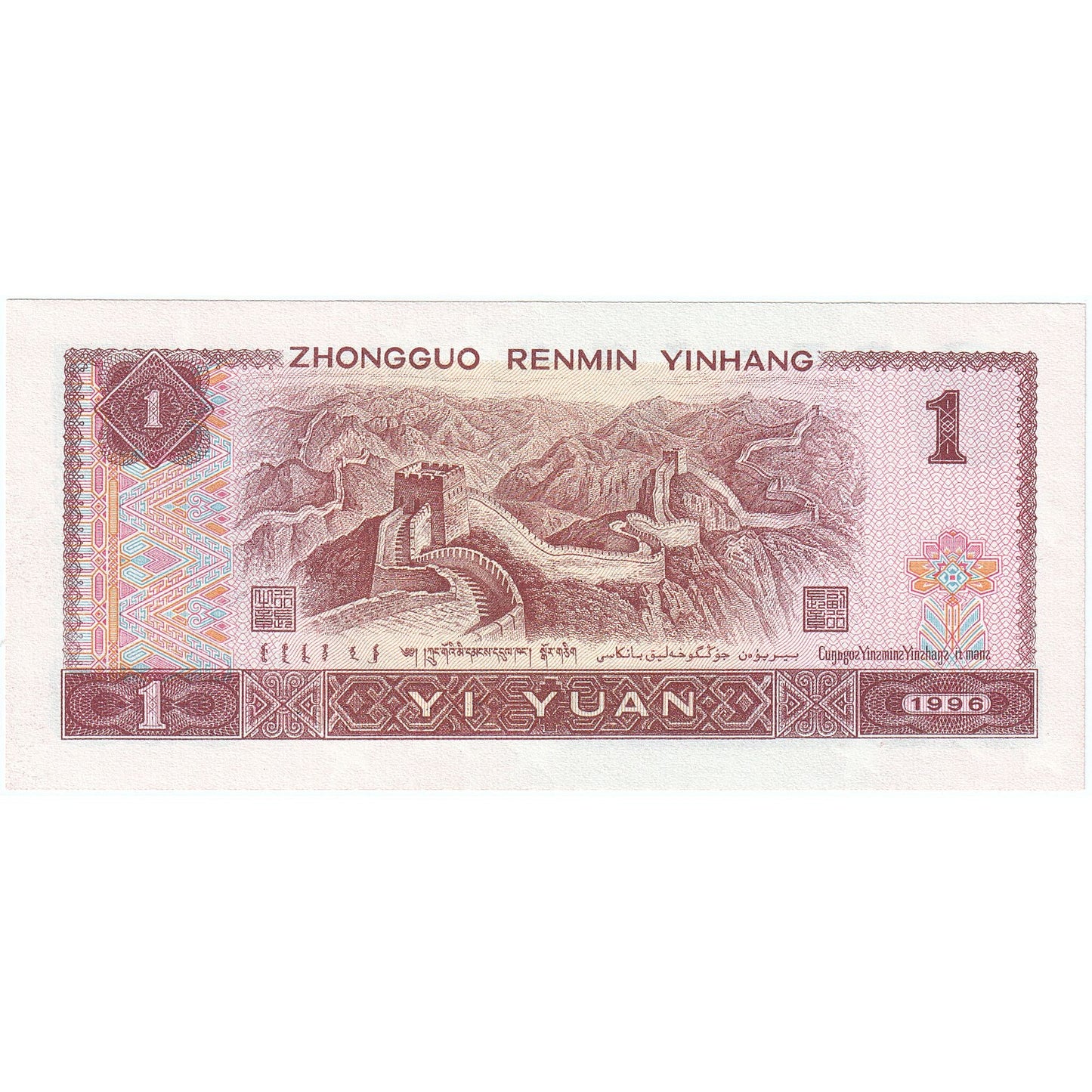 Čína, 
  
  1 yüan, 
  
  2003