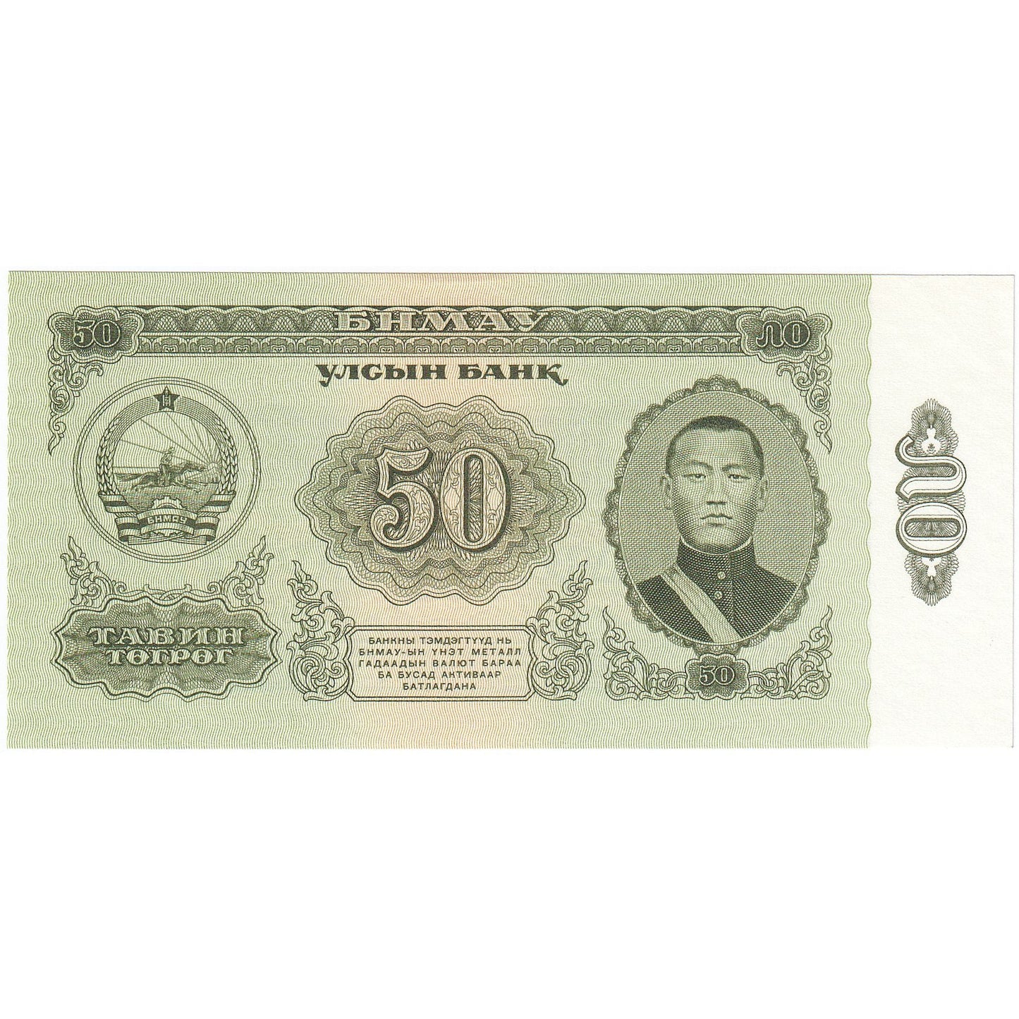 bankovka, 
  
  Mongolsko, 
  
  50 Tugrik