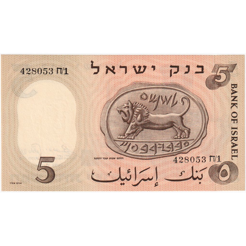 Izrael, 
  
  5 lirotov, 
  
  1958