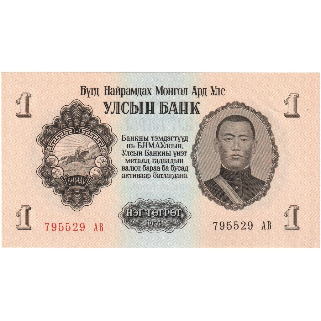 Mongolsko, 
  
  1 Tugrik, 
  
  1955