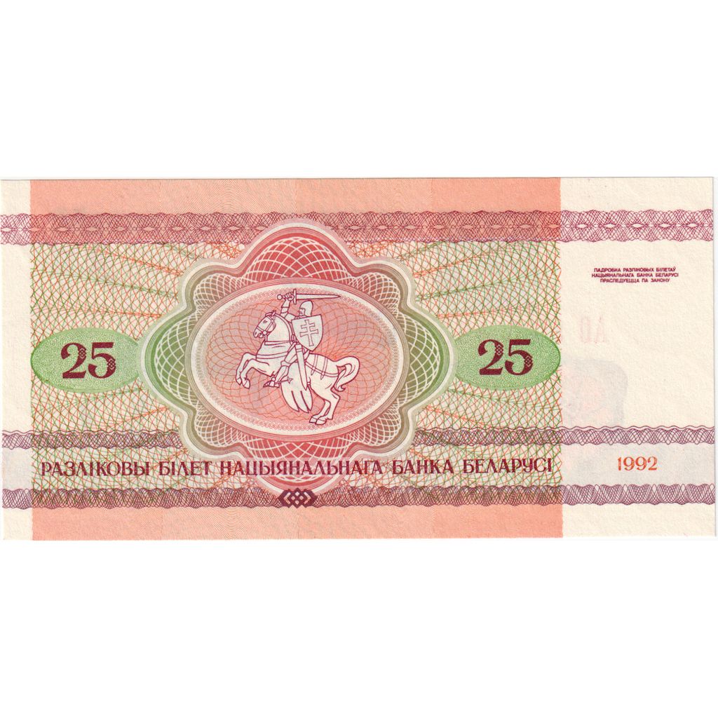 Bielorusko, 
  
  25 rubľov, 
  
  1992-1996