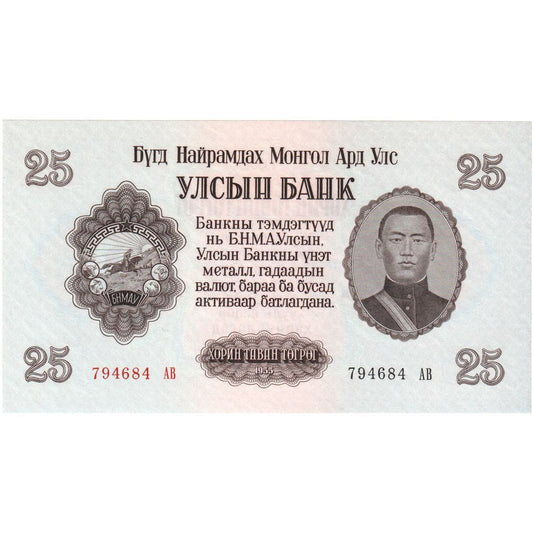 Mongolsko, 
  
  25 Tugrik, 
  
  1955