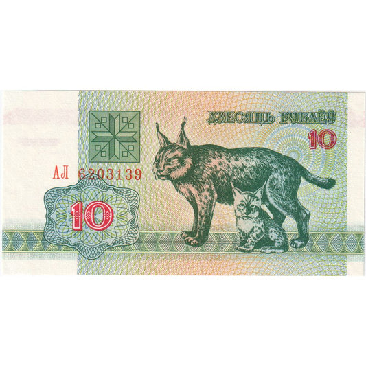 Bielorusko, 
  
  10 rubľov, 
  
  VF(20-25)