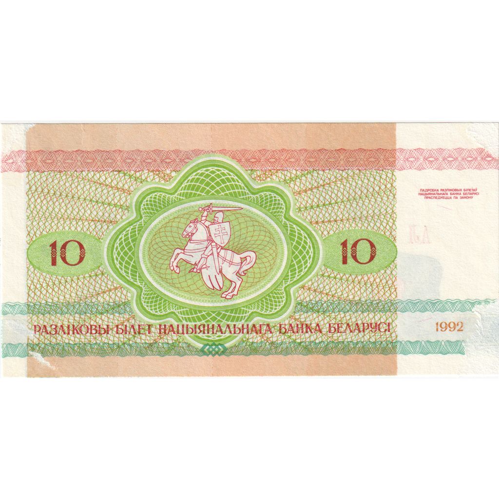 Bielorusko, 
  
  10 rubľov, 
  
  VF(20-25)